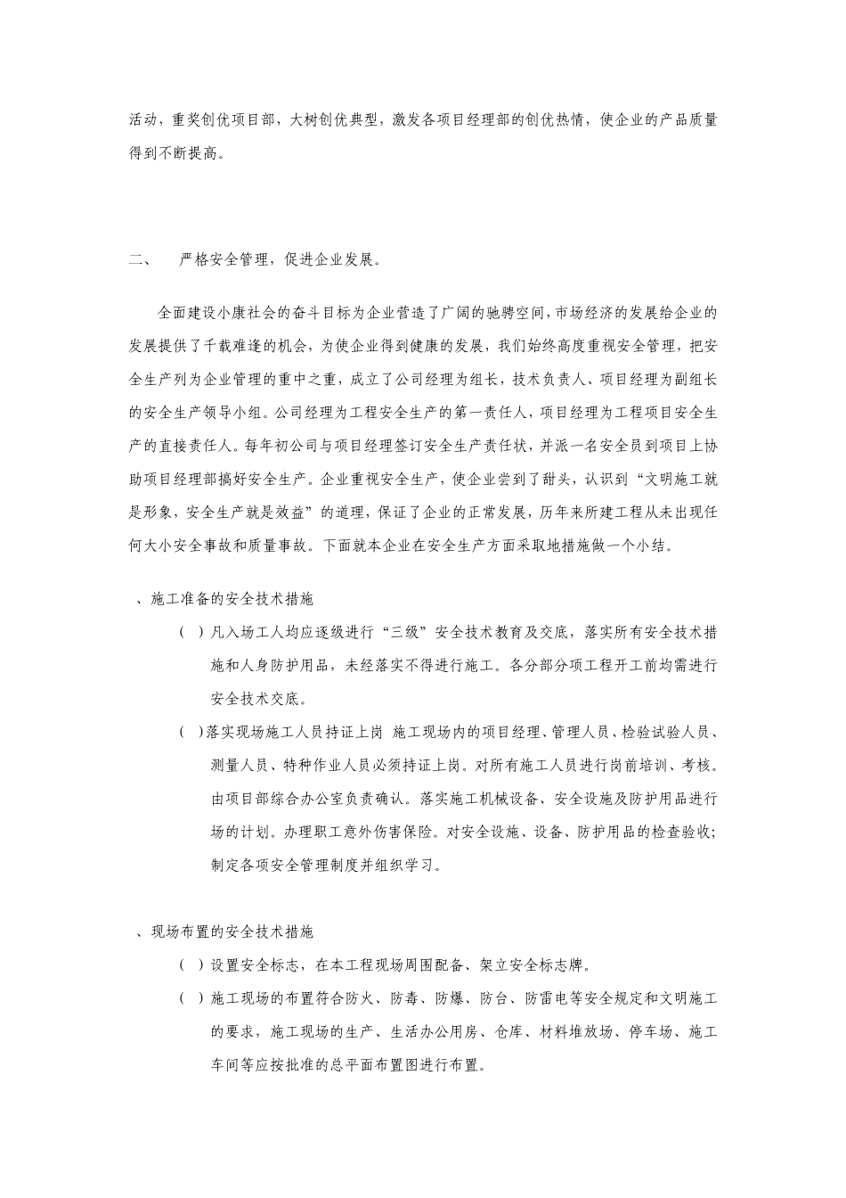 参加安全生产继续教育培训的心得体会_第2页