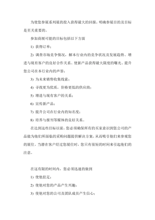 参加展会准备事项