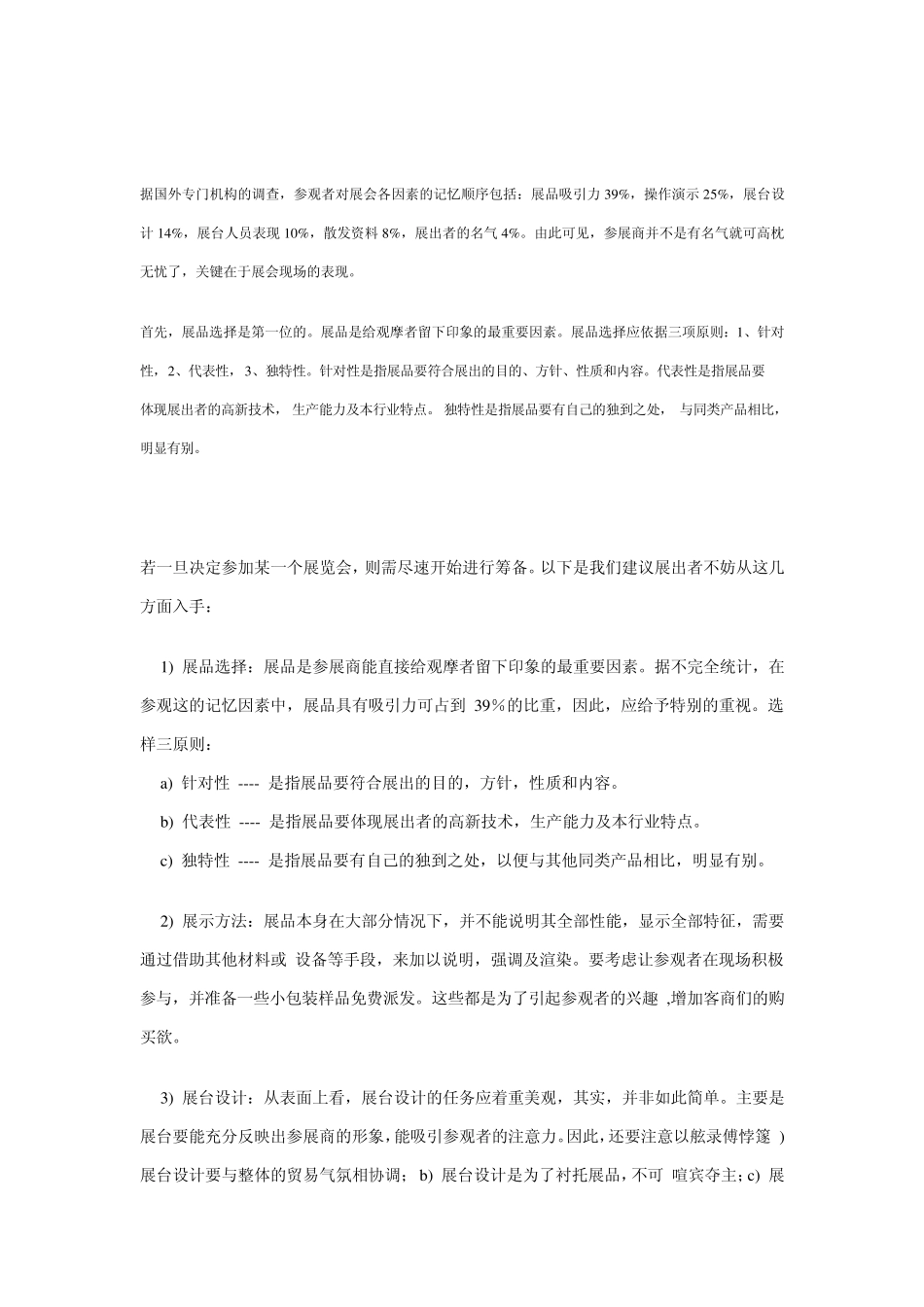 参加展会前须做足准备工作_第1页