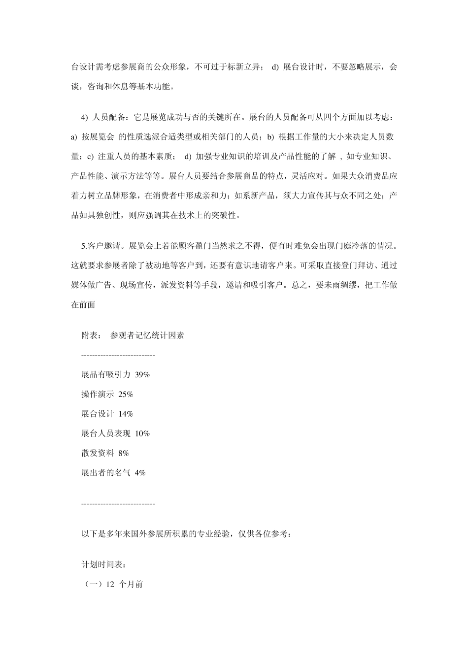 参加展会前须做足准备工作_第2页