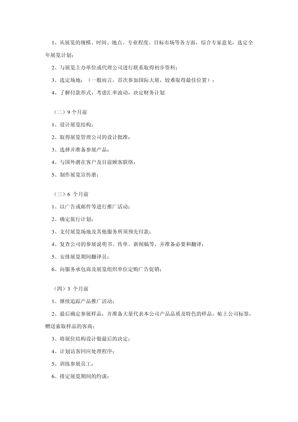 参加展会前须做足准备工作_第3页