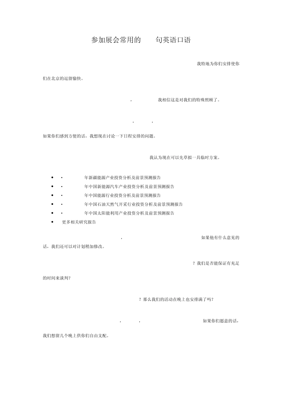 参加展会常用的100句英语口语_第1页