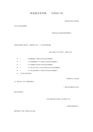 参加展会常用的100句英语口语