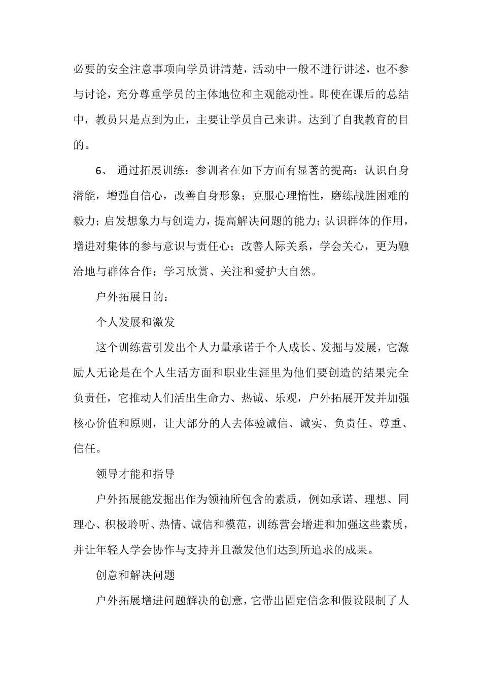 参加拓展训练的意义和效果_第3页