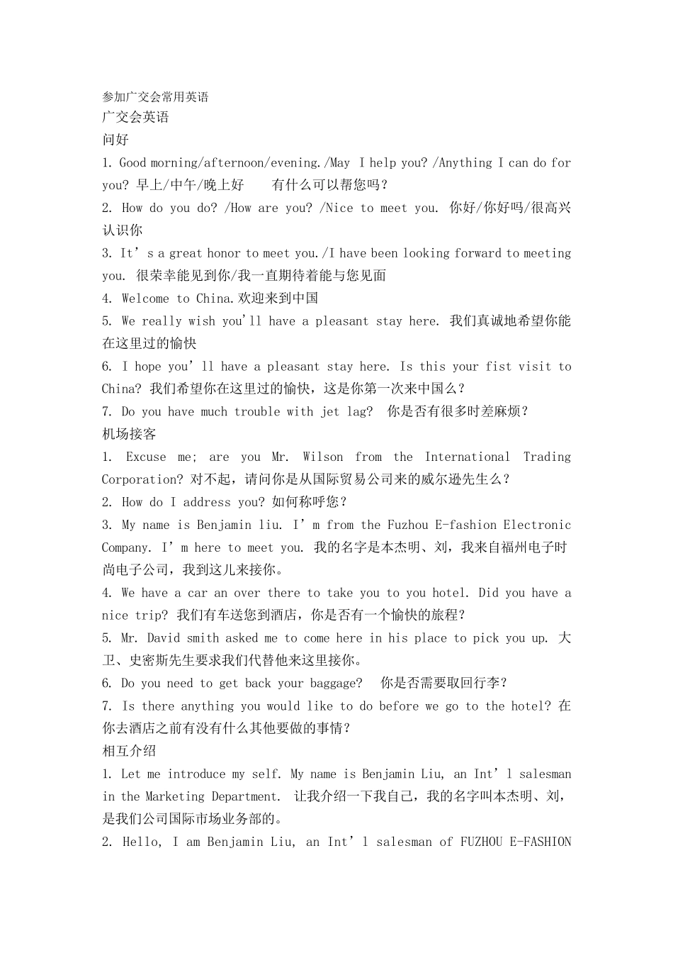 参加广交会常用英语_第1页