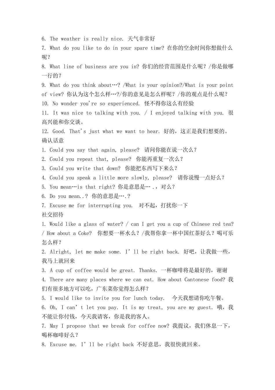 参加广交会常用英语_第3页