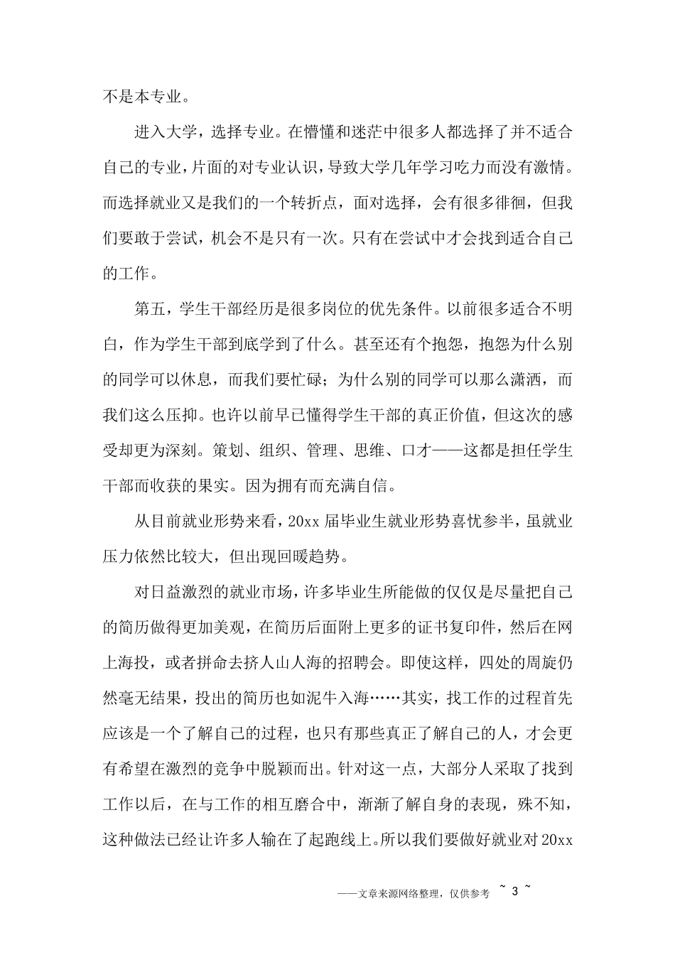 参加招聘会心得体会范文3篇_第3页