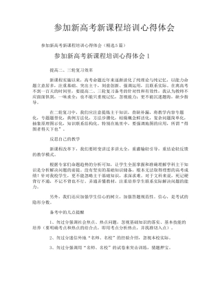 参加新高考新课程培训心得体会