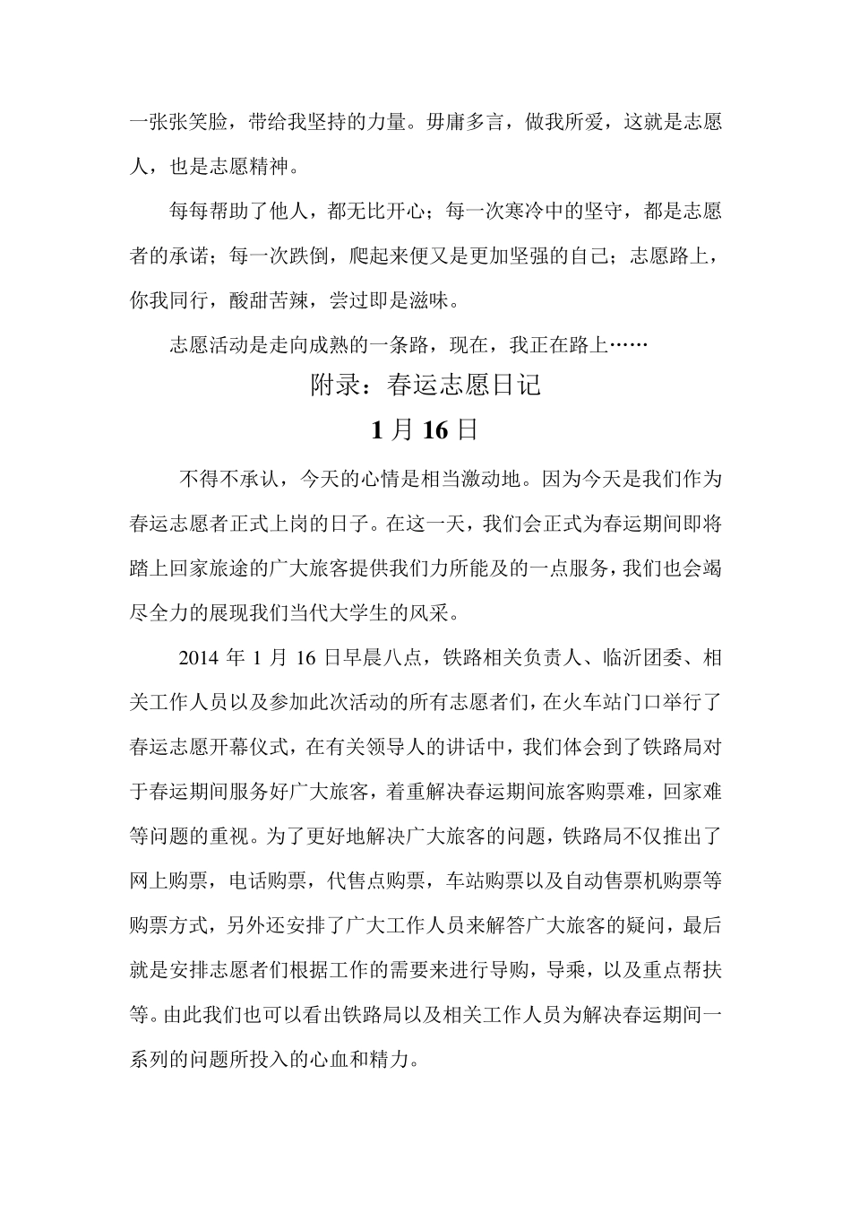 参加春运志愿者活动的心得体会_第3页