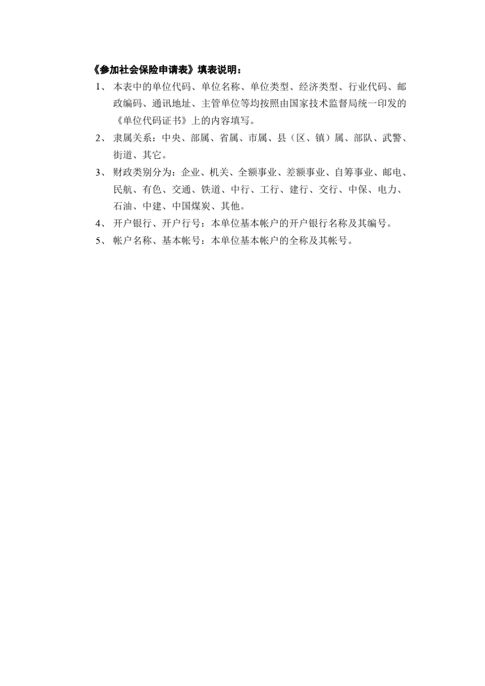 参加社会保险申请表_第2页