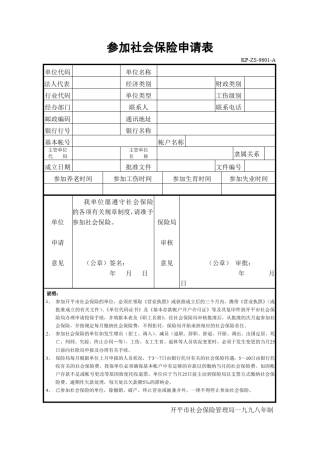 参加社会保险申请表