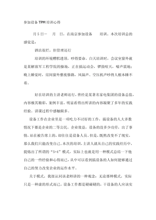 参加设备TPM培训心得