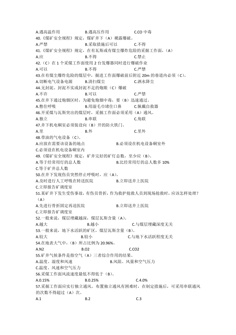 参加集团公司高级瓦斯检查工理论考试复习题_第3页