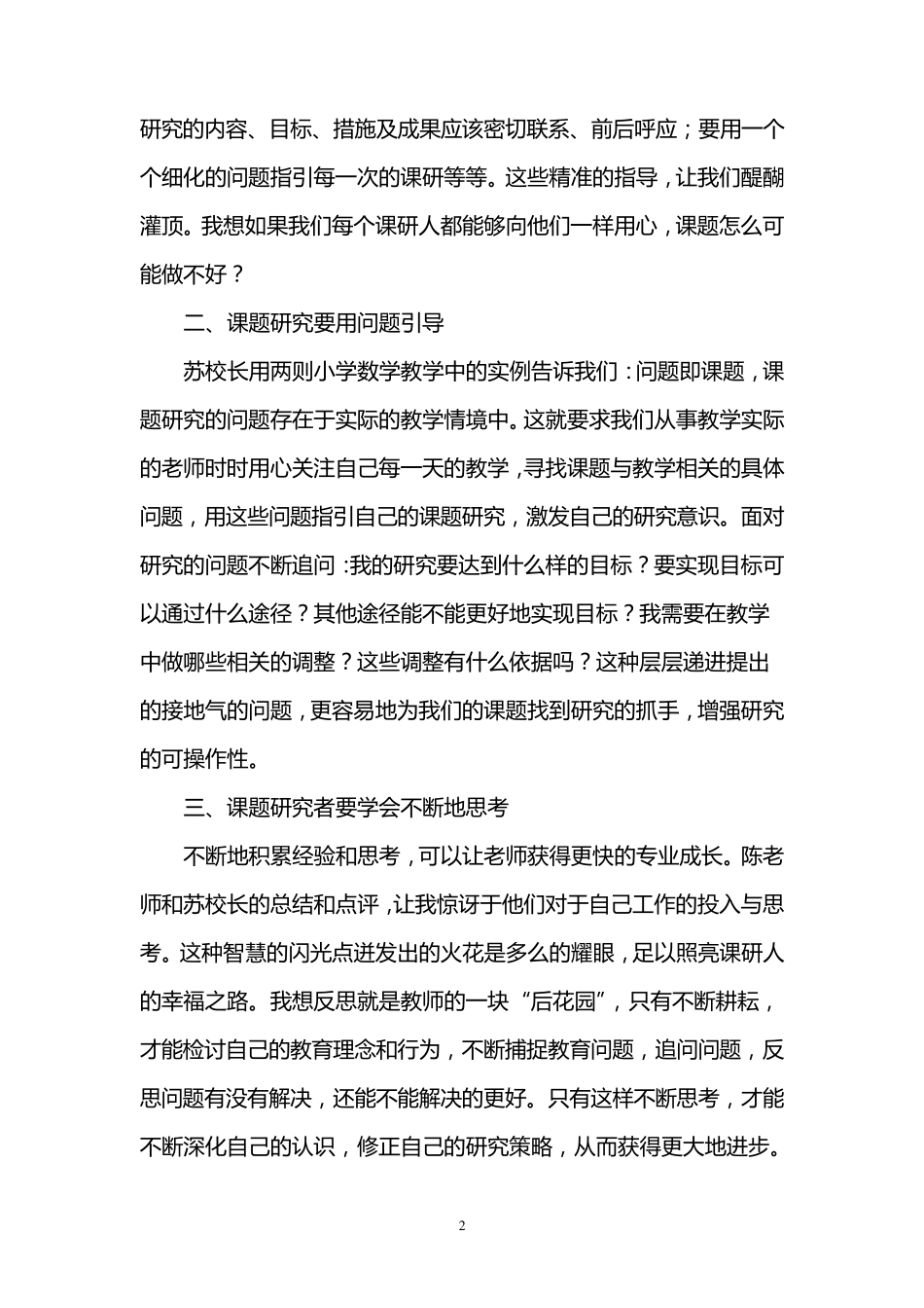 参加课题培训心得体会[三篇]_第2页