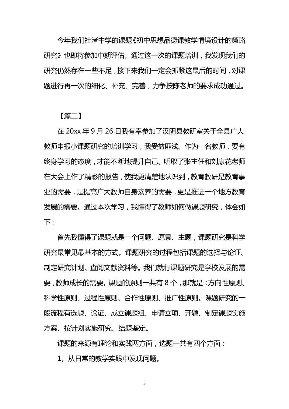 参加课题培训心得体会[三篇]_第3页