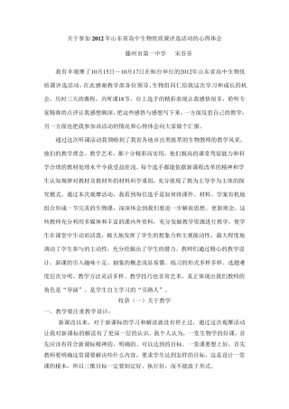 参加高中生物优质课评选活动的心得体会
