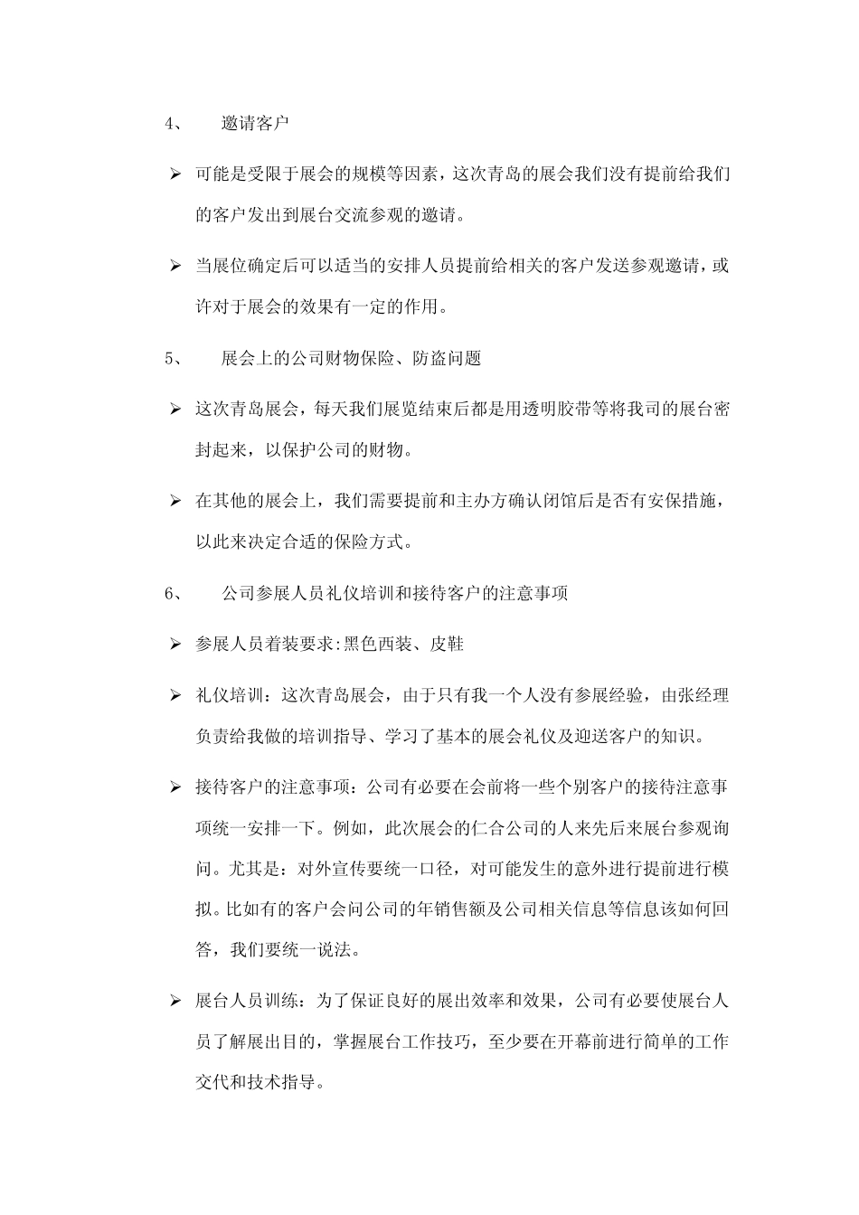 参展商展会工作流程_第3页