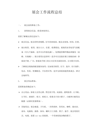 参展商展会工作流程