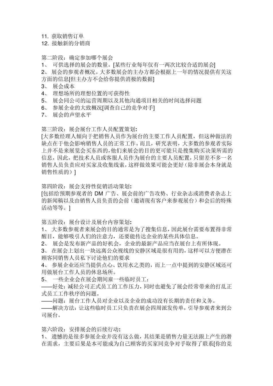 参展商展会营销策划方案_第2页