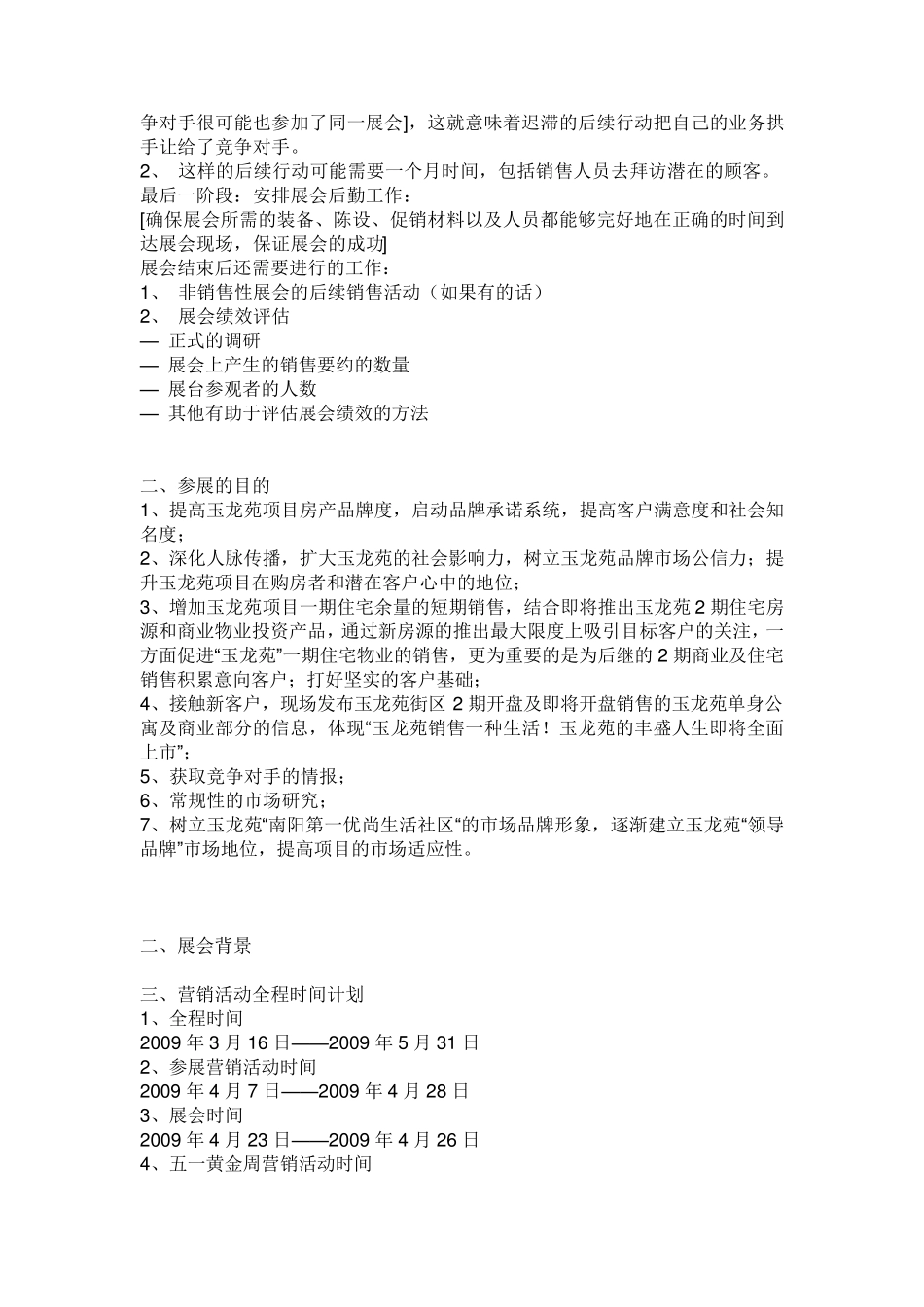 参展商展会营销策划方案_第3页