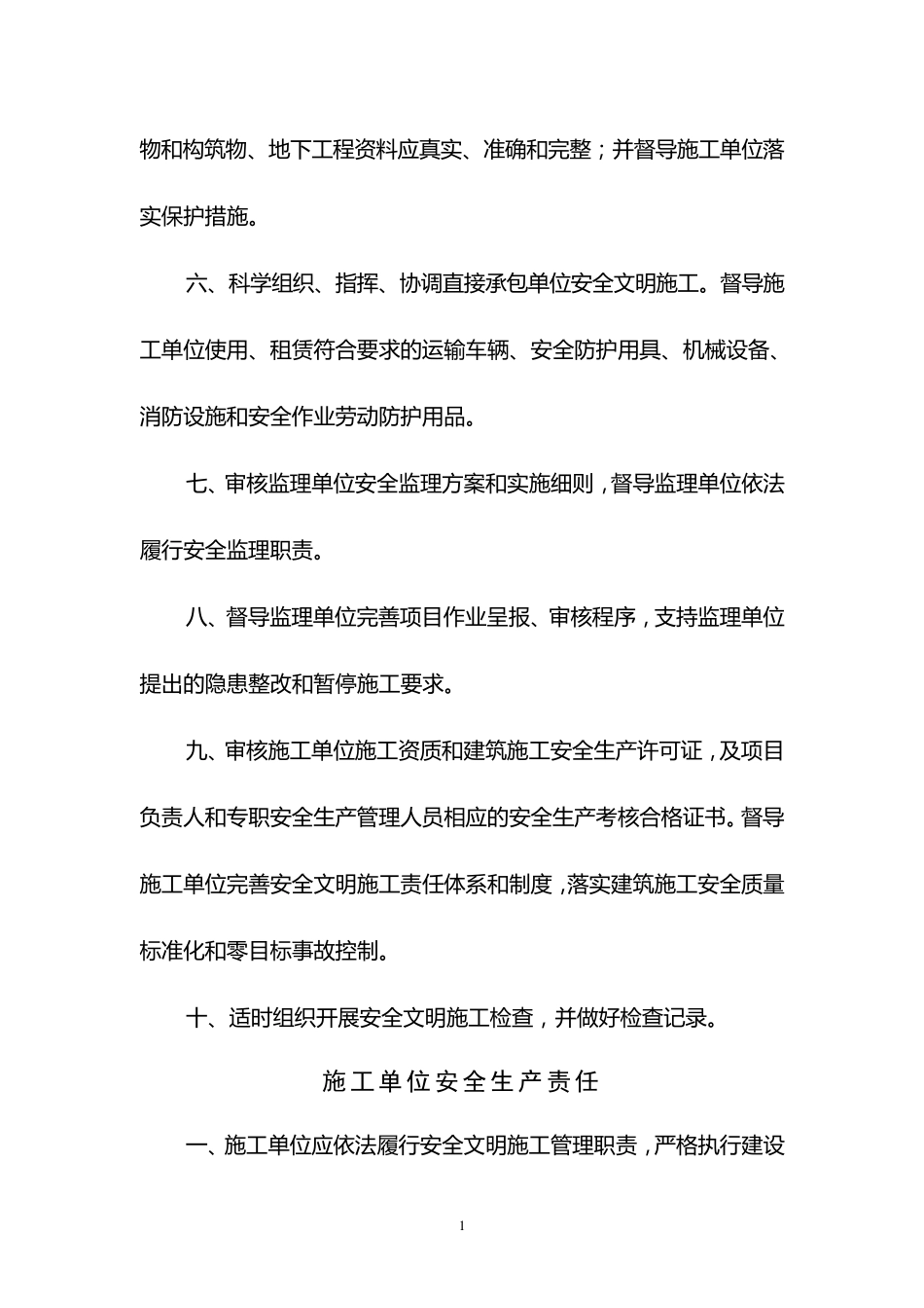 参建各方安全责任_第2页