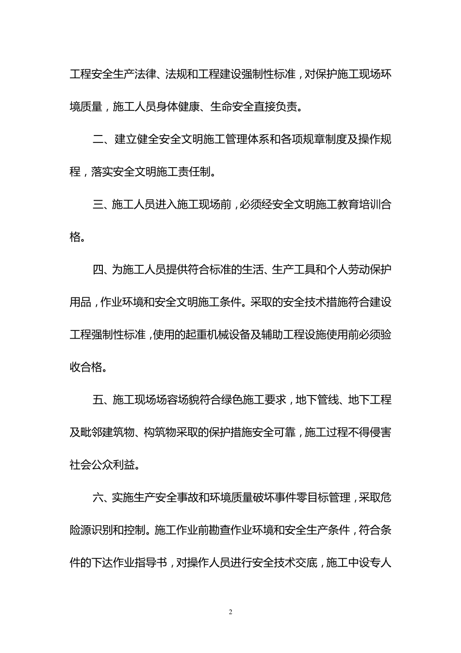 参建各方安全责任_第3页