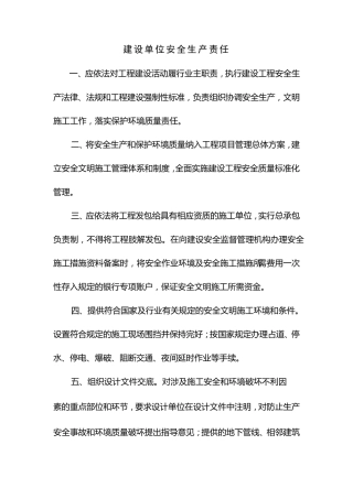 参建各方安全责任