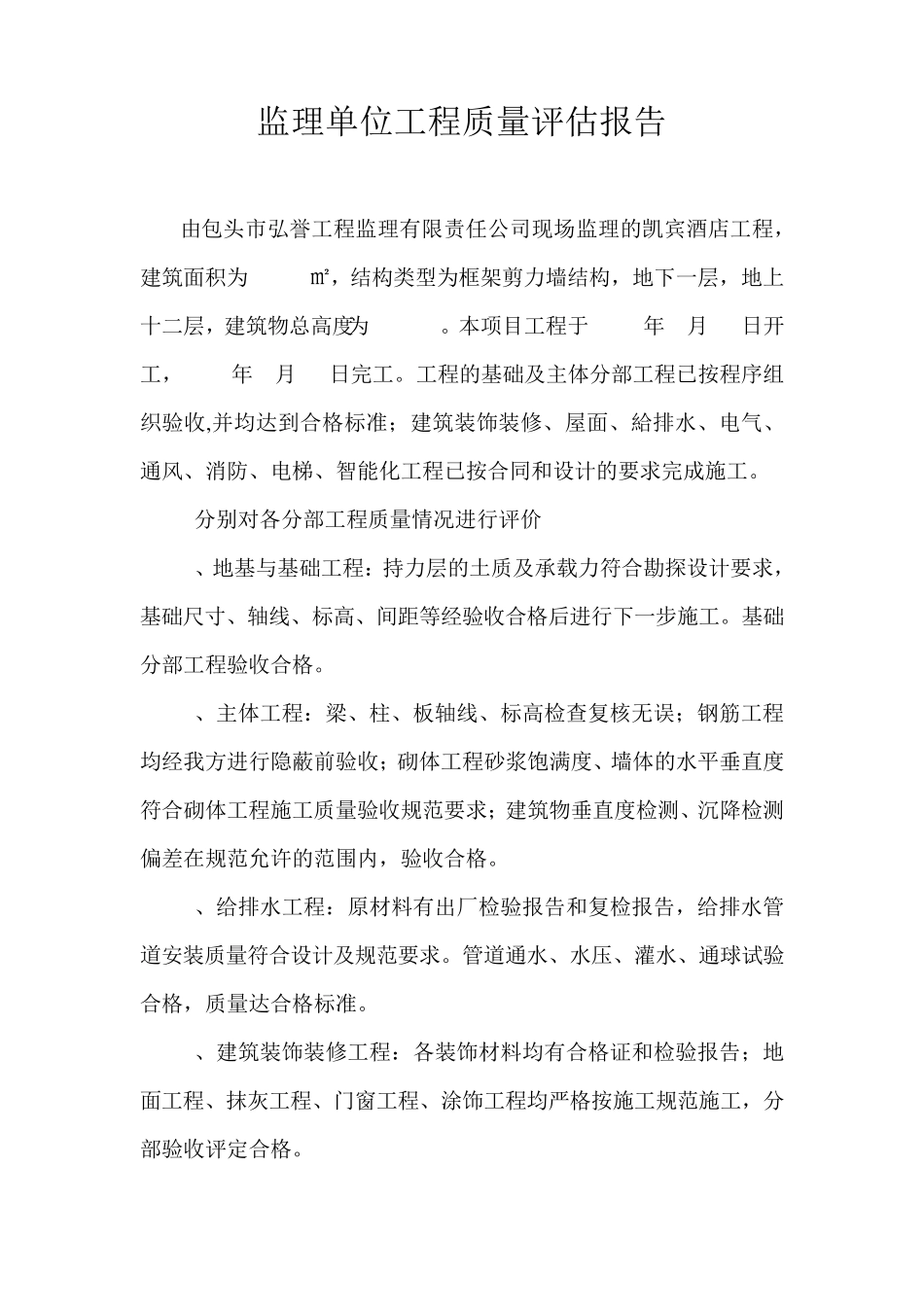 参建各方竣工验收评价报告_第1页