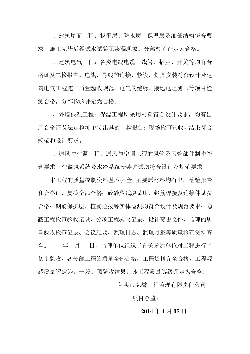 参建各方竣工验收评价报告_第2页