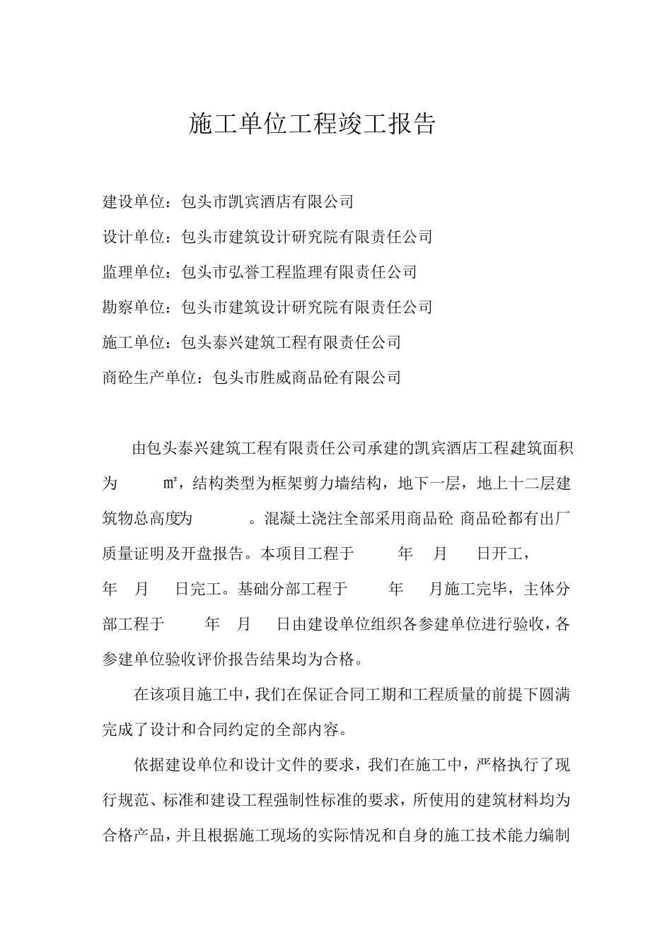 参建各方竣工验收评价报告_第3页