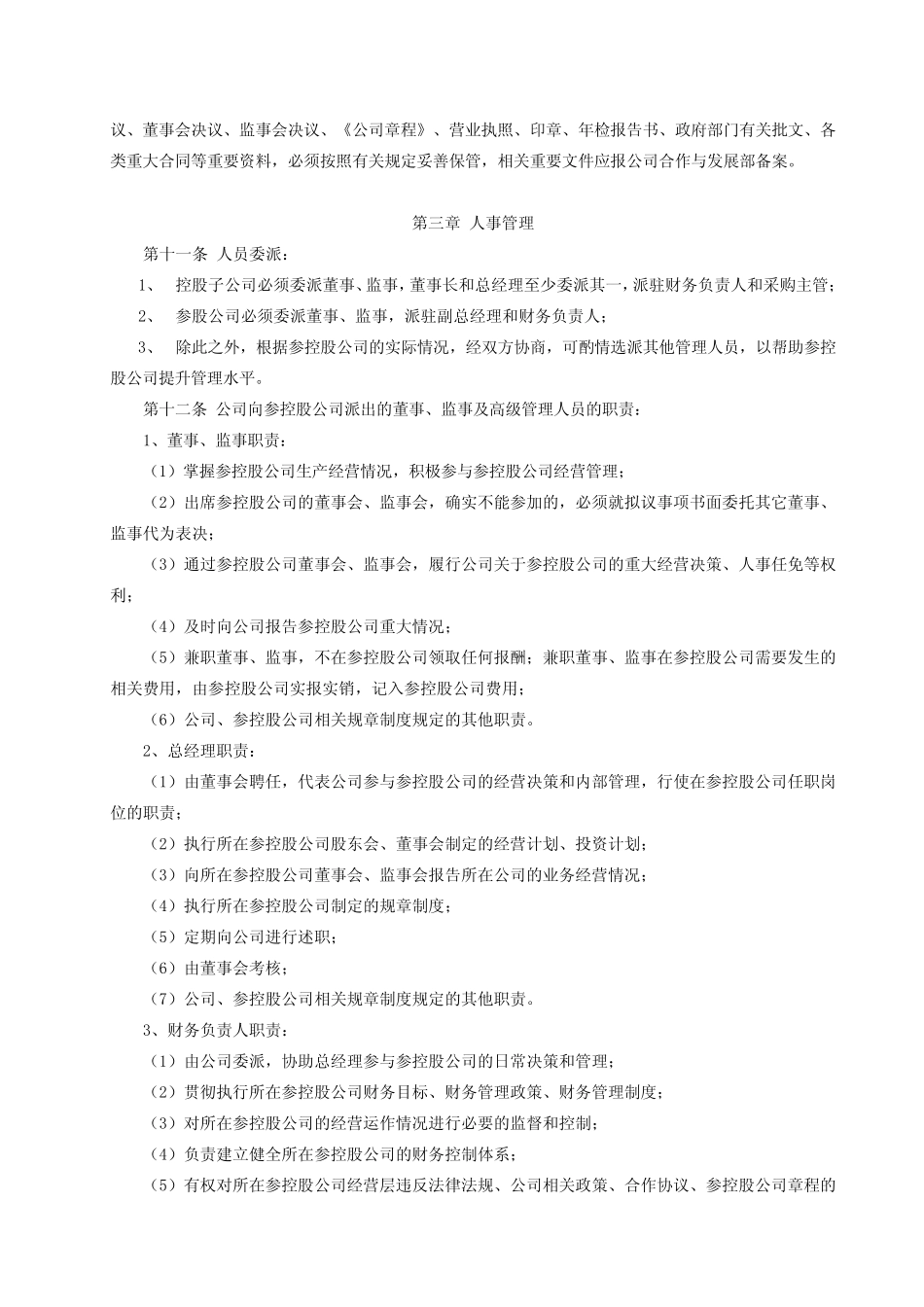 参控股公司管理制度_第2页