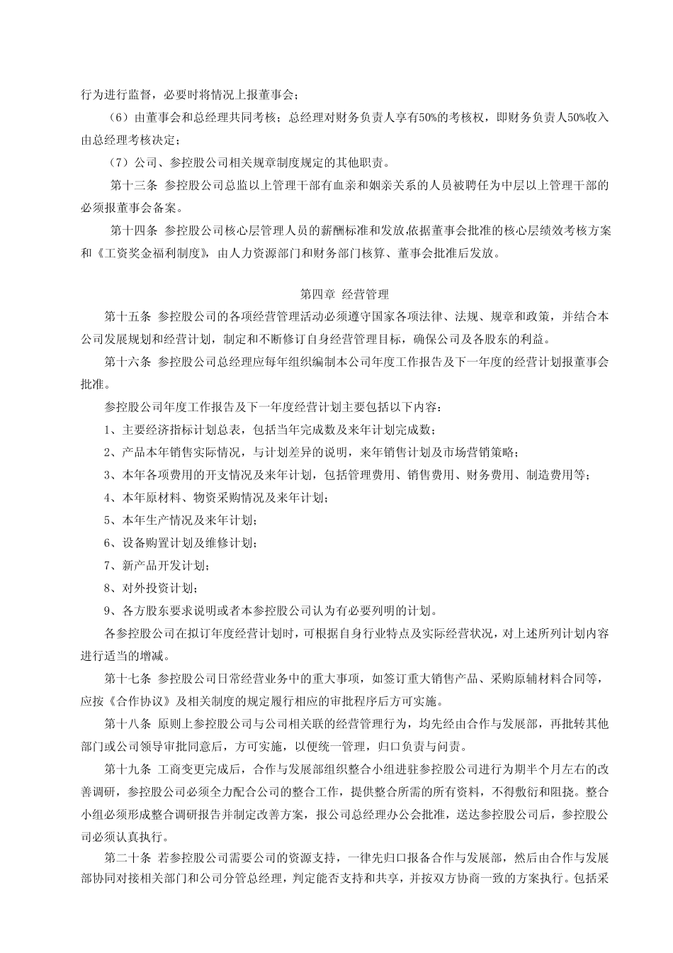参控股公司管理制度_第3页