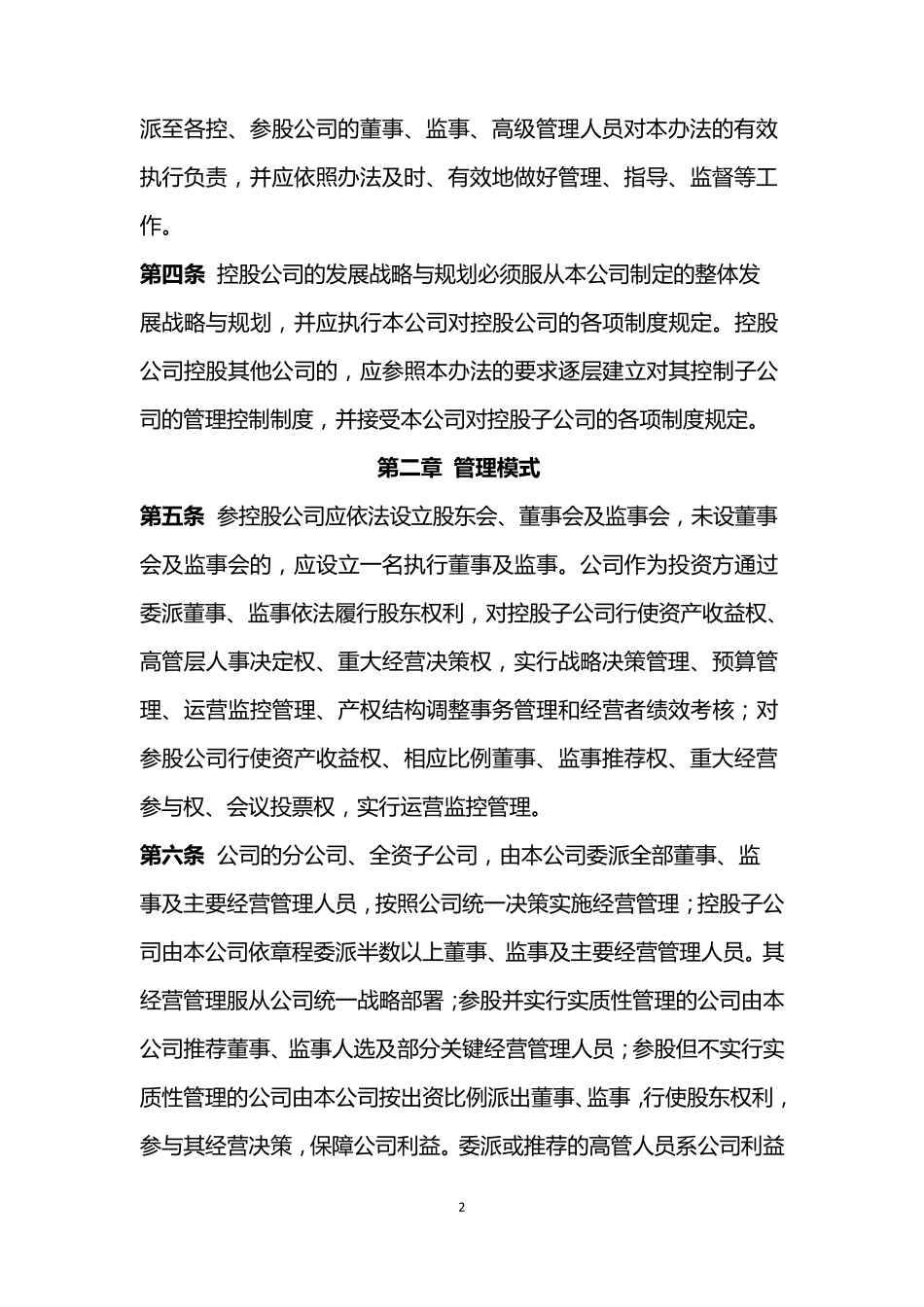 参控股公司管理办法_第2页