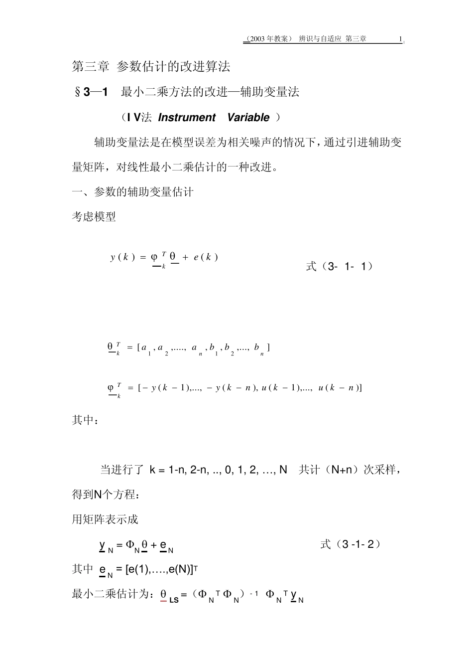 参数估计的改进算法_第1页