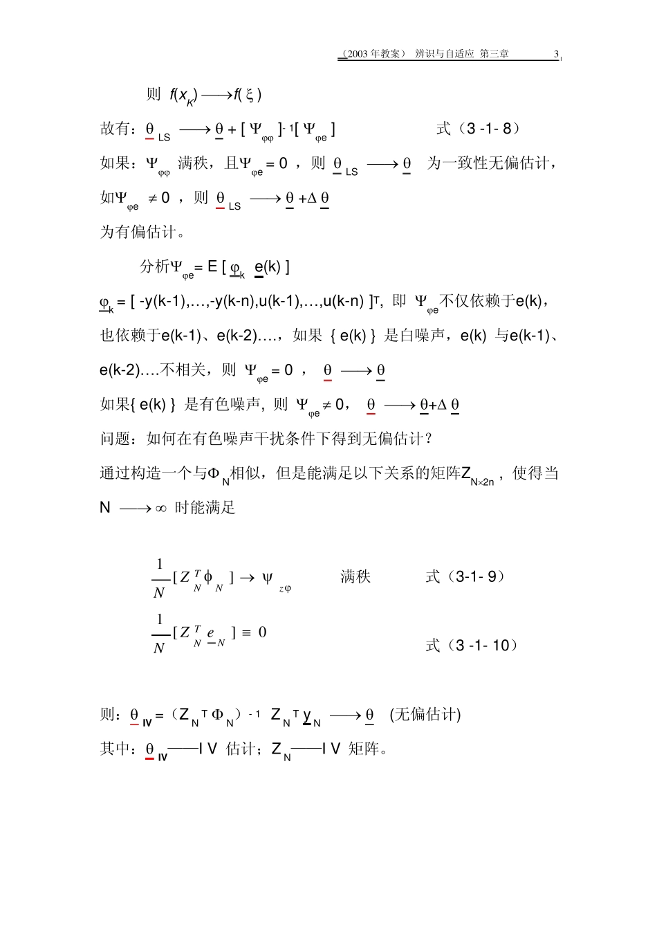参数估计的改进算法_第3页