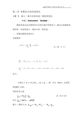 参数估计的改进算法