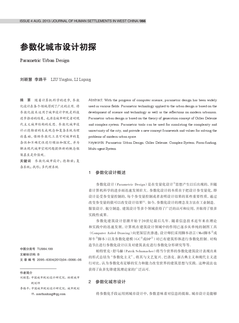 参数化城市设计初探_第1页