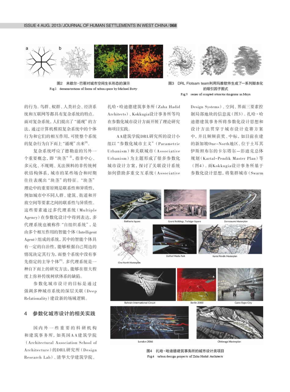 参数化城市设计初探_第3页