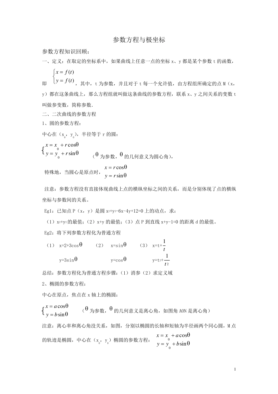 参数方程与极坐标_第1页