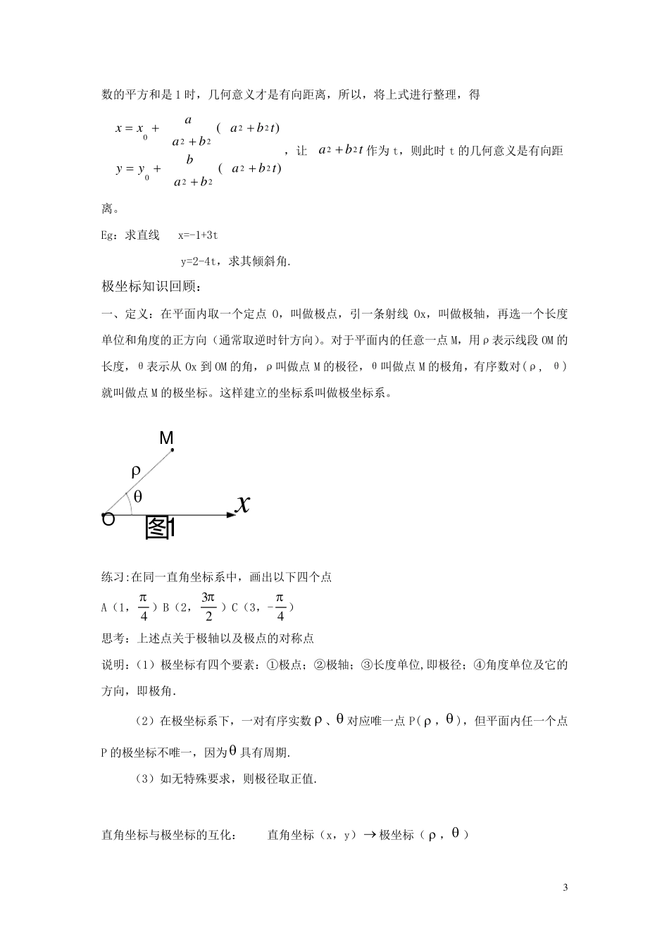 参数方程与极坐标_第3页