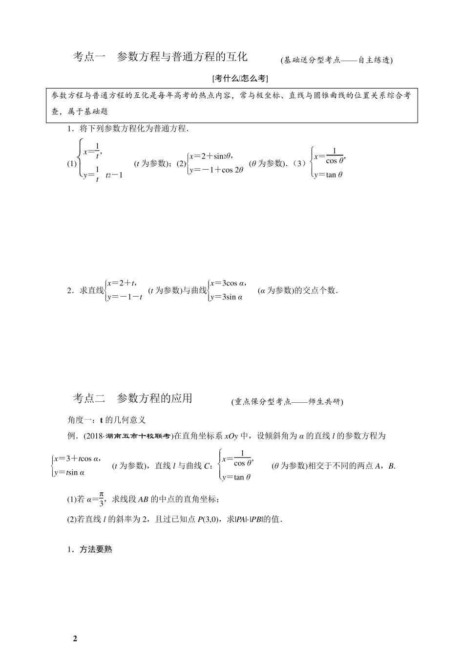 参数方程题型大全_第2页