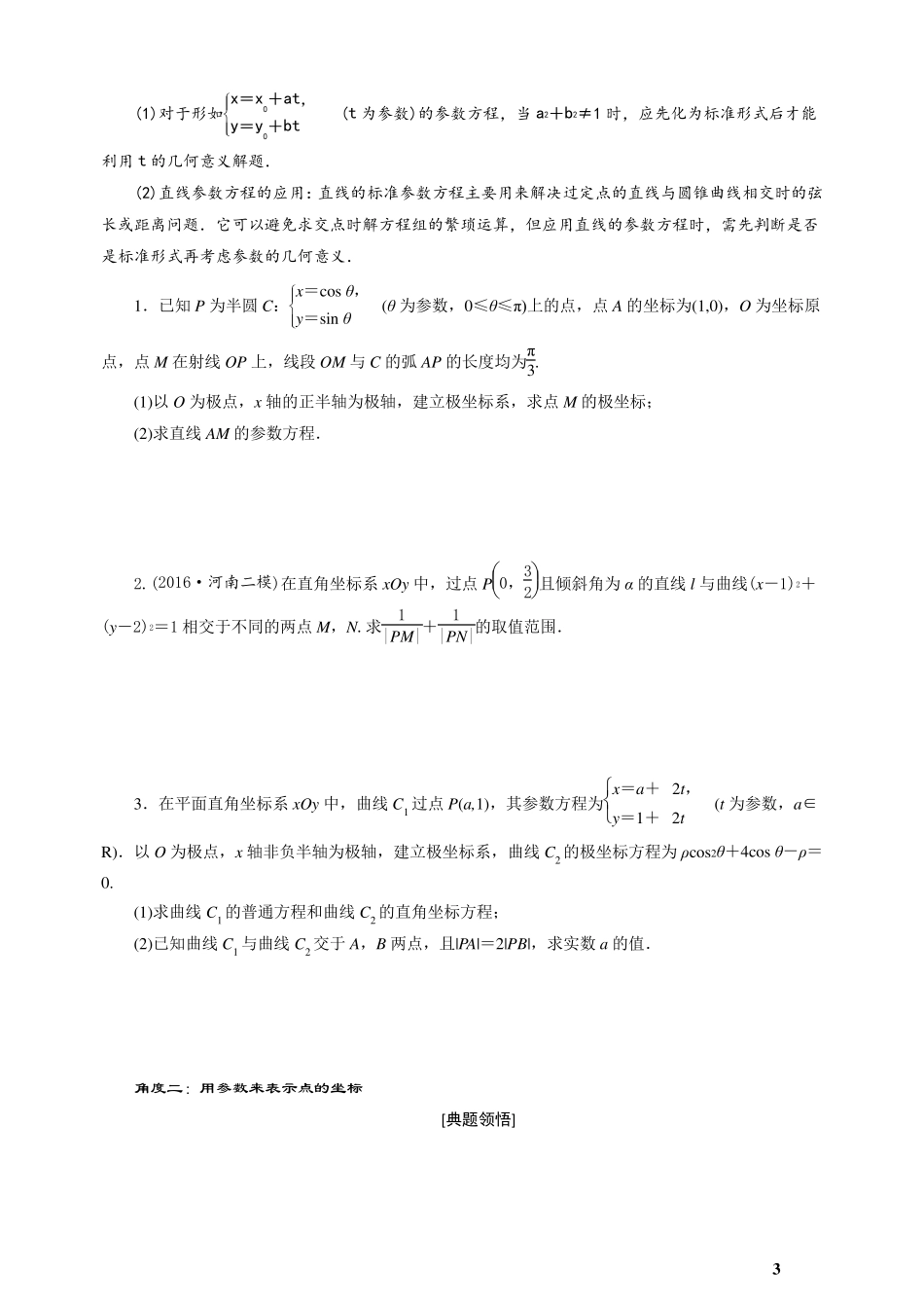 参数方程题型大全_第3页