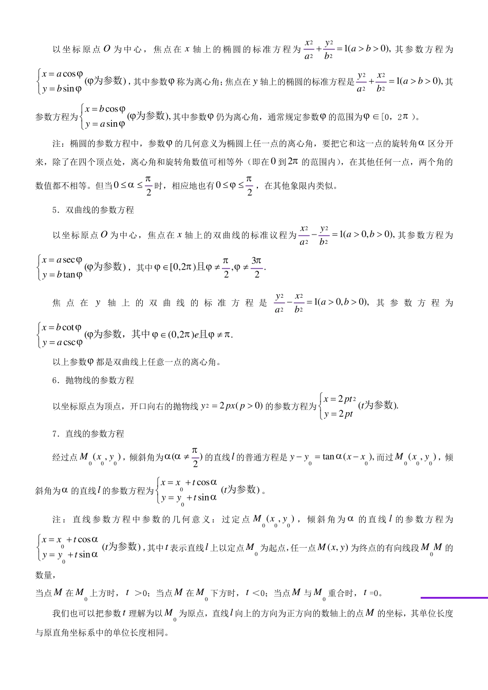 参数方程练习题_第2页
