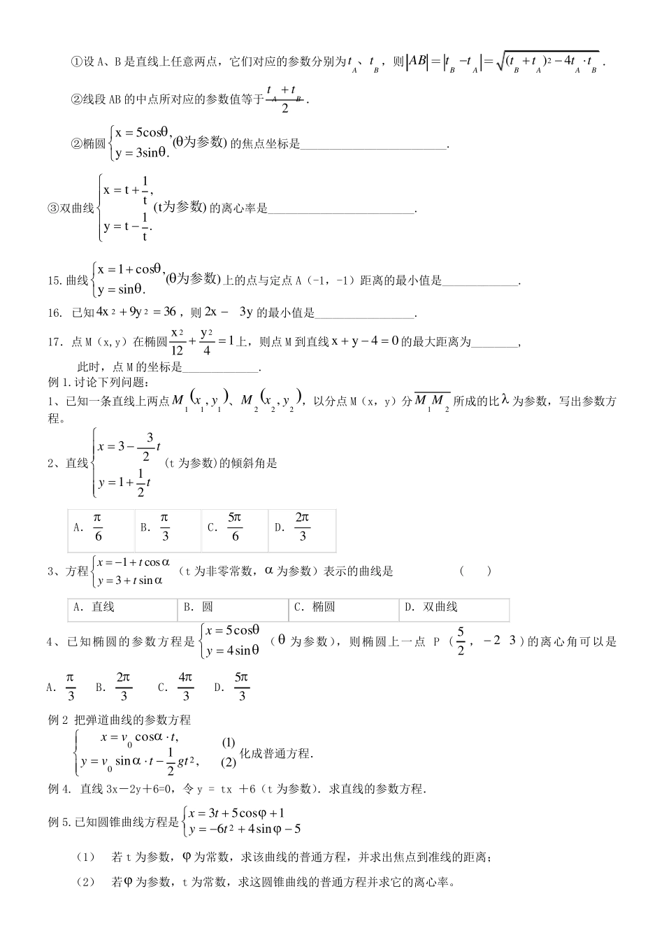 参数方程练习题_第3页