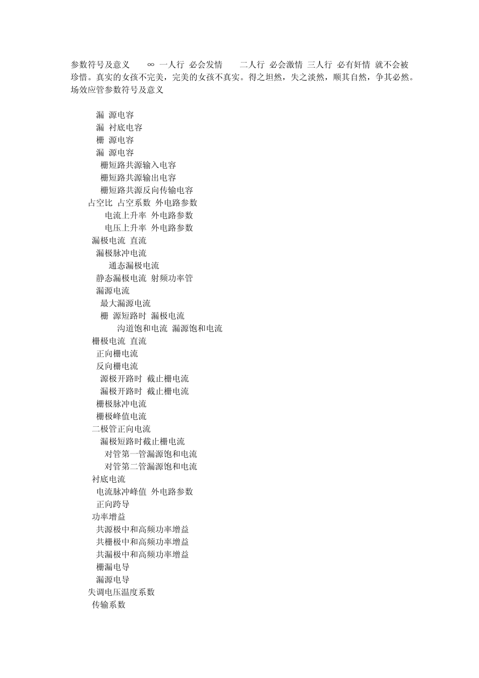 参数符号及意义_第1页