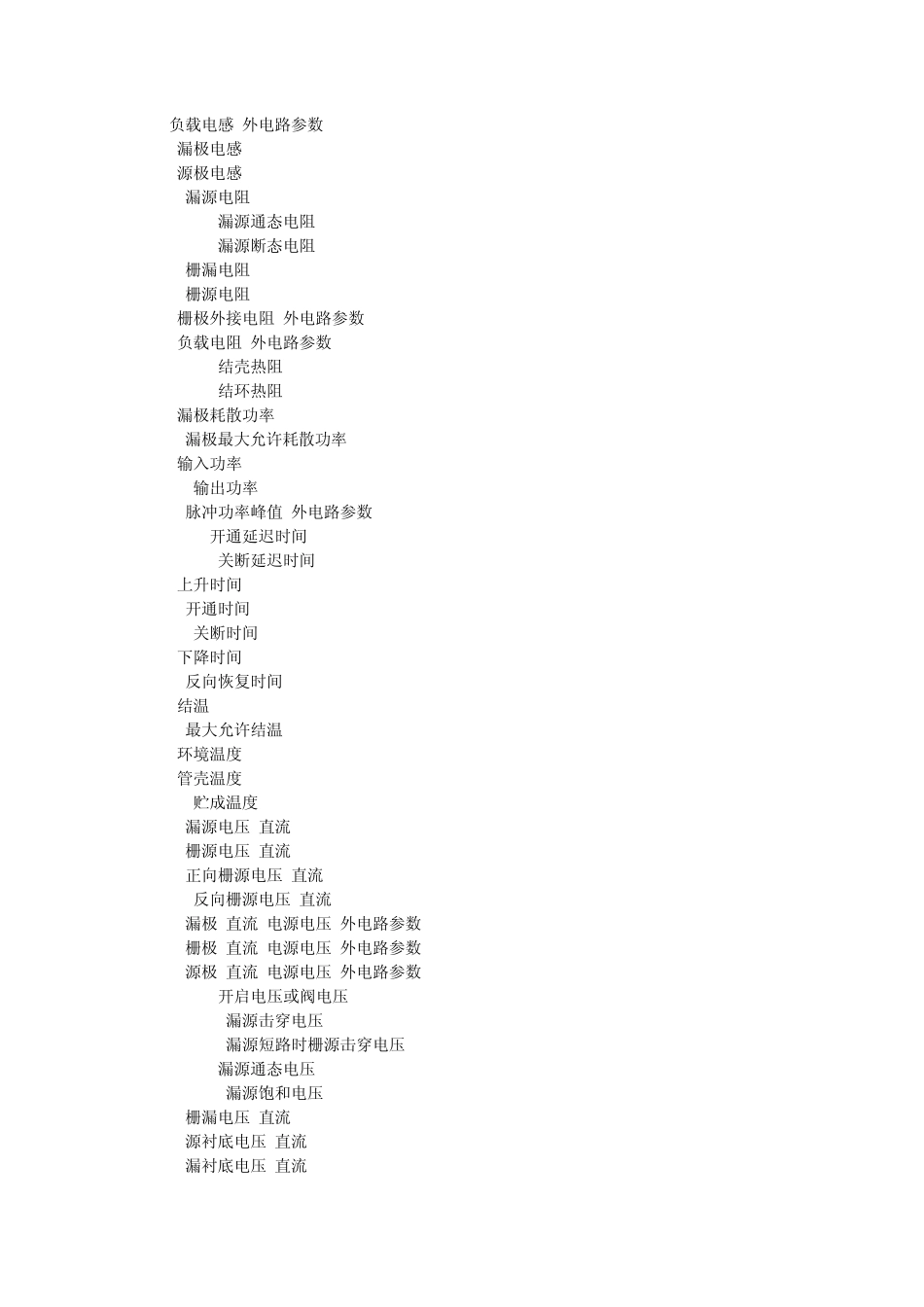 参数符号及意义_第2页