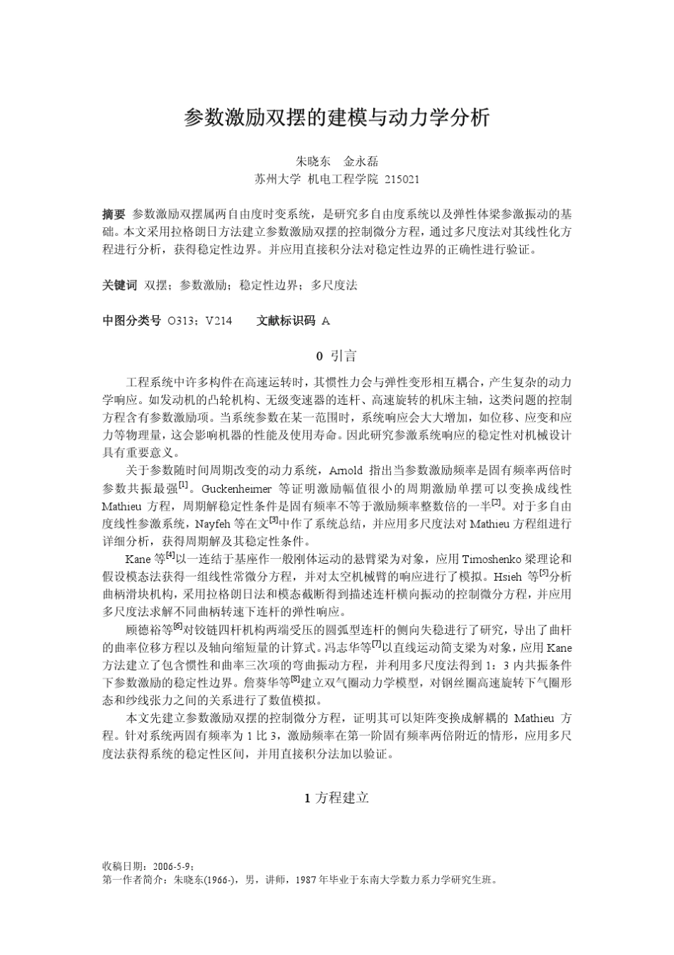 参数激励双摆的建模与动力学分析_第1页