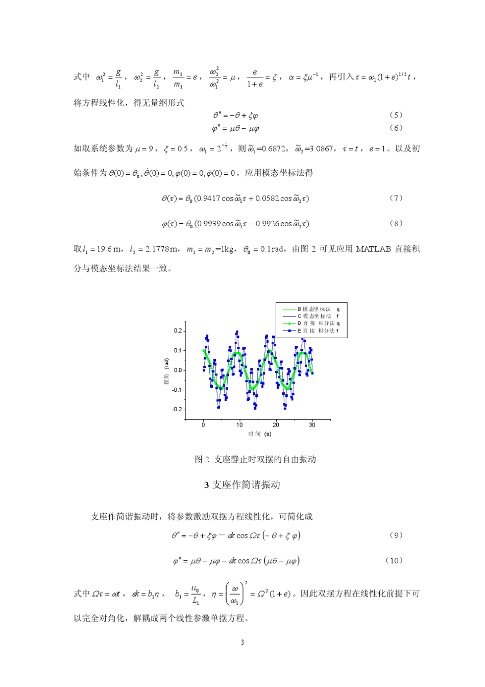 参数激励双摆的建模与动力学分析_第3页