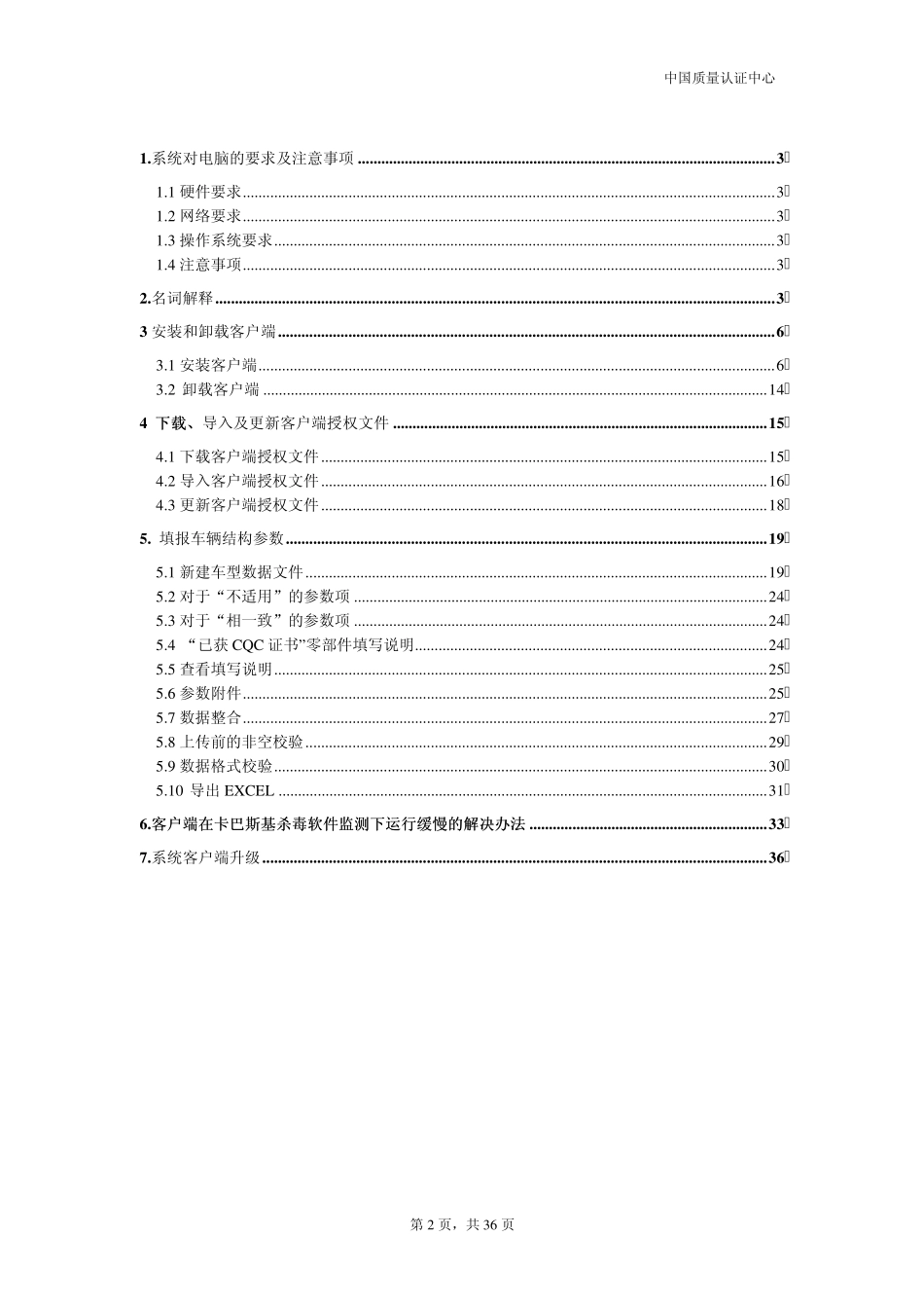 参数申报管理系统客端《用户手册》_第2页