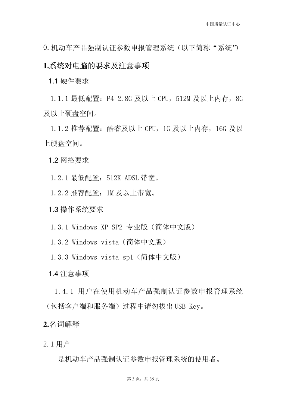 参数申报管理系统客端《用户手册》_第3页